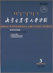 内蒙古农业大学学报·自然科学版